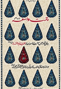 رحمت واسعه